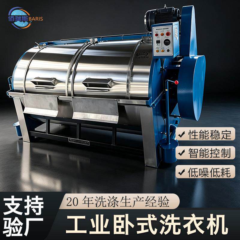 工业卧式水洗机商用酒店床单洗衣机大型不锈钢布草染色机厂家