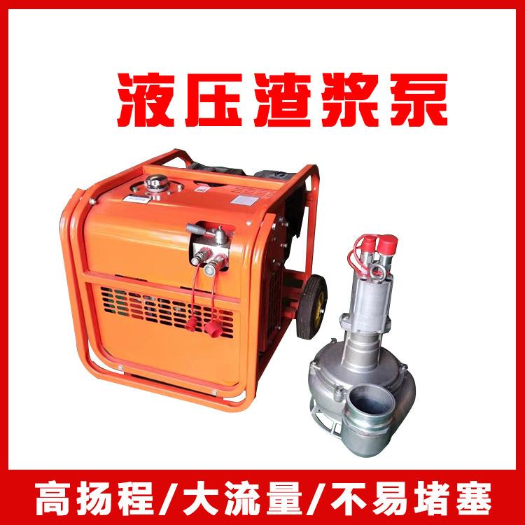 液压动力泵站 供应液压动力渣浆泵 参数液压动力混浆泵