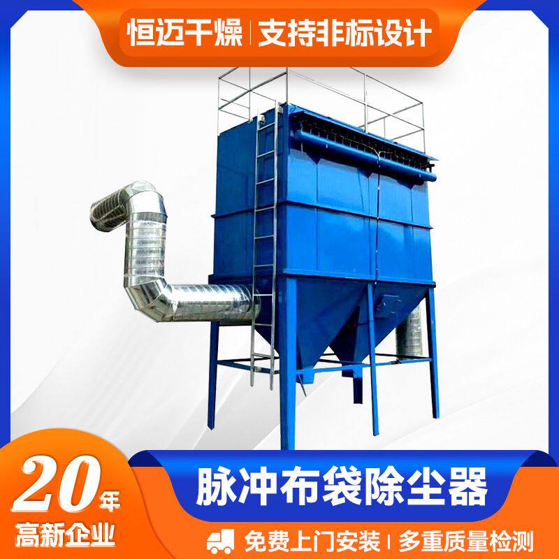 恒迈干燥 源头工厂供应 不锈钢废气处理成套设备 粉尘处理除尘器