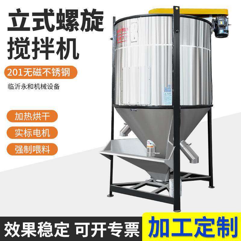 塑料搅拌机烘干加热颗粒混色桶调料干粉配料桶不锈钢立式拌料机