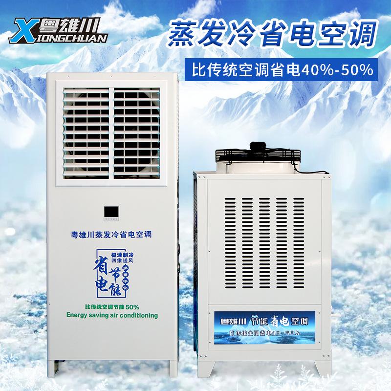 蒸发冷省电空调工厂注塑车间网吧篮球场体育馆场馆环保水冷冷风机