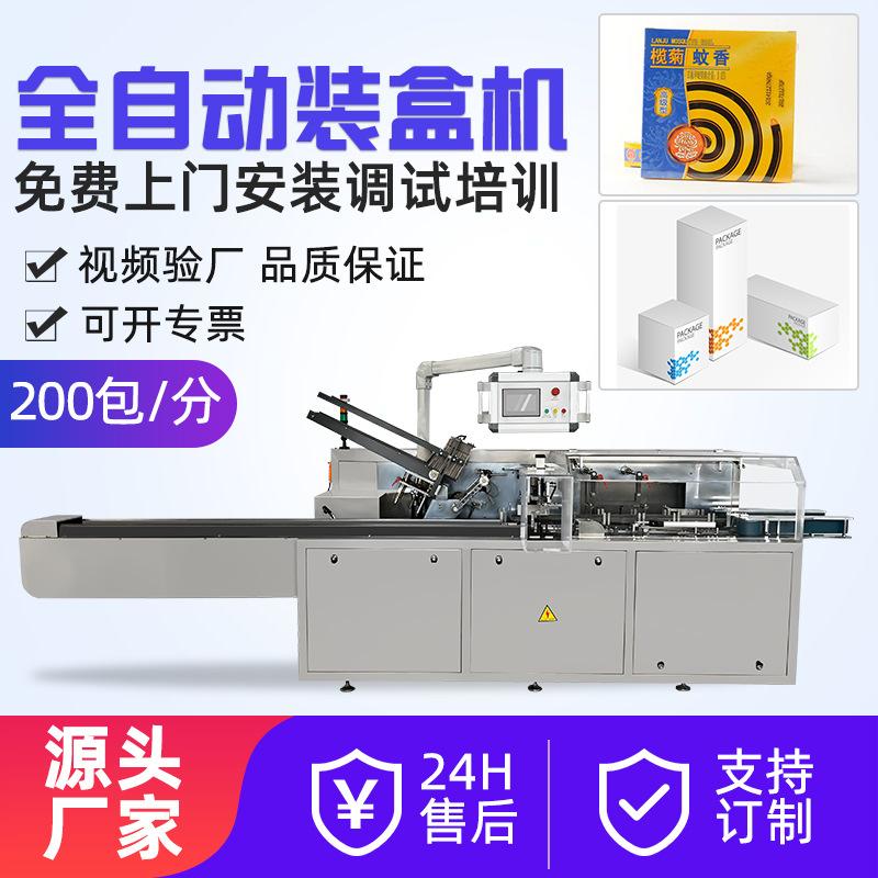 食品文具装盒机鞋垫装盒包装机封口覆膜机暖宝宝包装机套袋折盒机