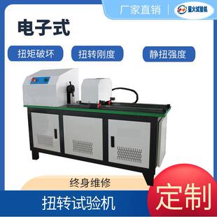 连杆联轴器扭转疲劳试验机 传动轴扭矩寿命 周期性耐久测试机供应