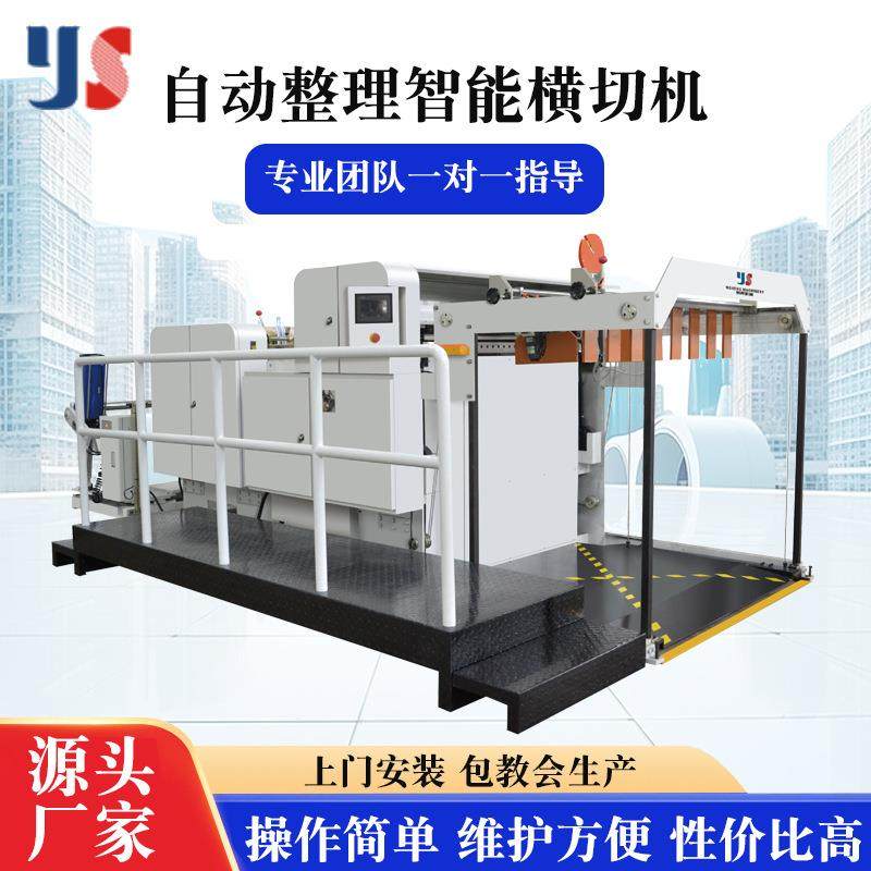 供应全自动电脑铝箔横切机 铝箔纸张分割机 全自动无纺布横切机,五金/工具,其他机械五金,淘宝优惠券,粉丝福利购,淘宝优惠卷