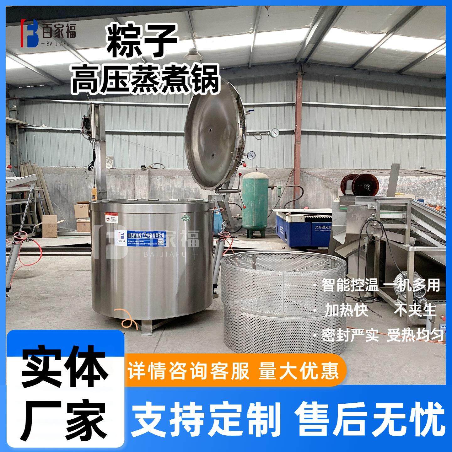 定制粽子鸭蛋两用高压蒸煮锅豆制品杂粮高温压力锅蒸汽加热蒸煮机