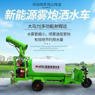 1.5方电动三轮洒水车雾炮车园林绿化工地除尘降尘车多功能雾炮车