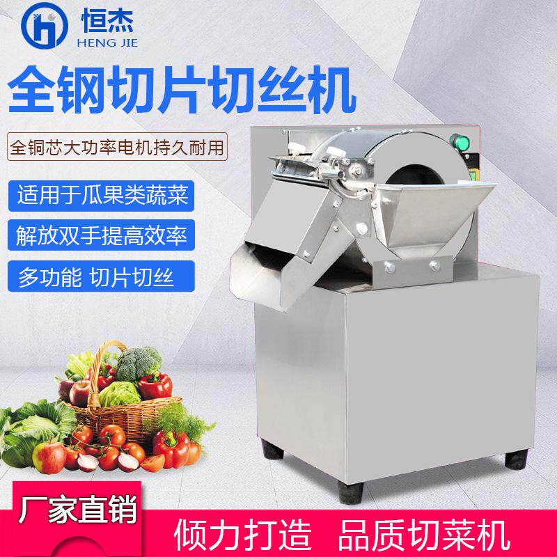 恒杰电动切菜机商用多功能切丁饭店食堂土豆切片机土豆切丝机