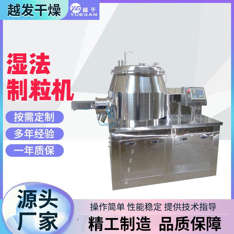 高速混合制粒机 金属粉末造粒机陶瓷湿法造粒机 蛋白酶湿法制粒机