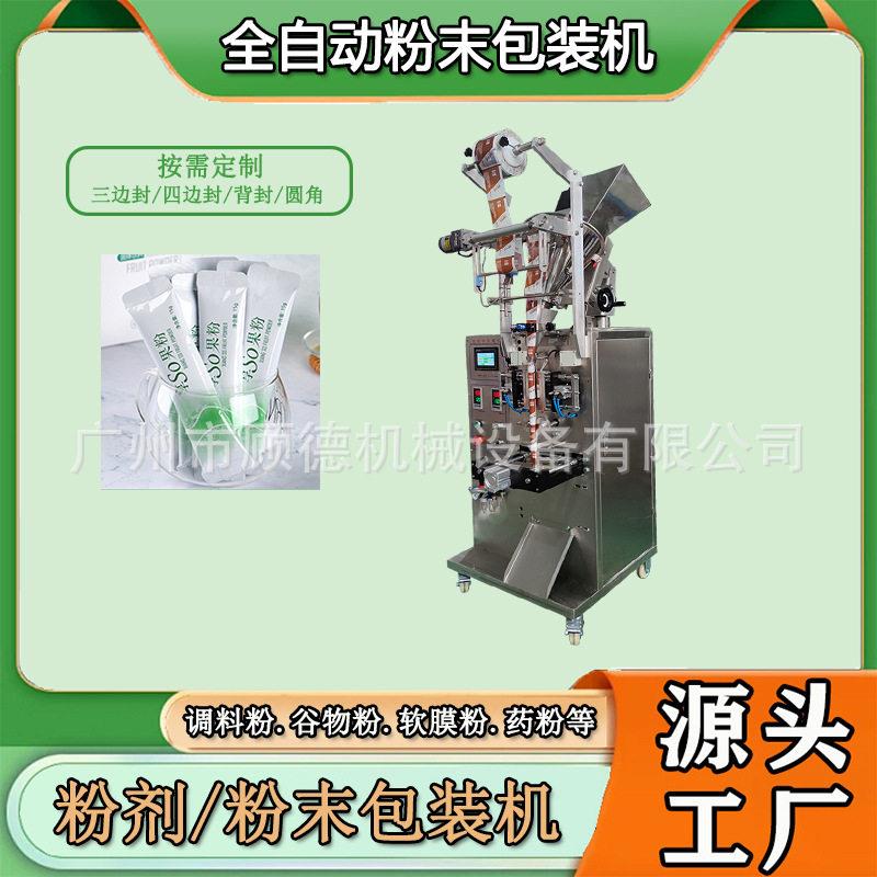 益生菌复合蛋白粉包装机圆角冻干人参粉包装机小型粉末自动包装机