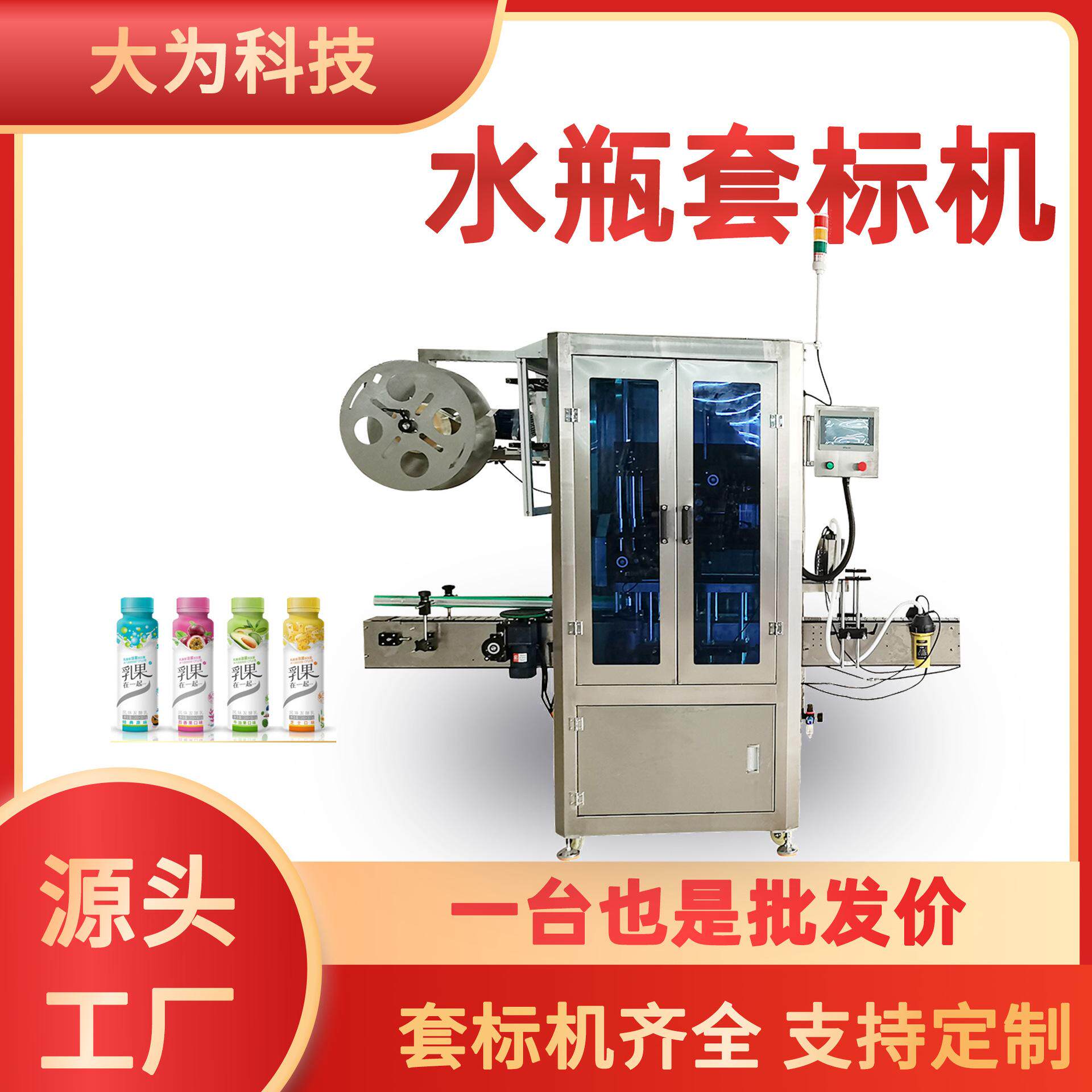 圆瓶饮料瓶套标机标签套膜机瓶盖子锥圆形全自动pe膜收缩膜高精度