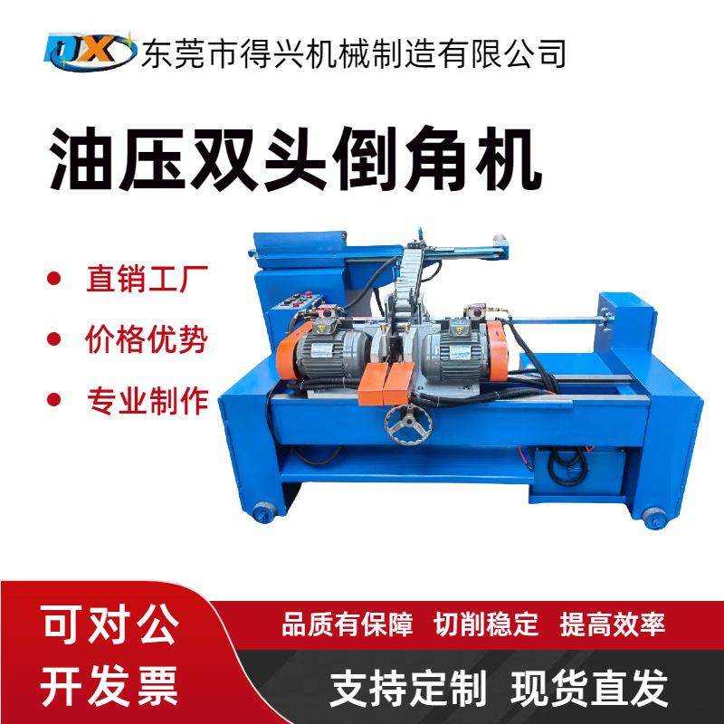 东莞供应新型金属管材型材料油压双头倒角机坡口自动送料机,五金/工具,其他机械五金,淘宝优惠券,粉丝福利购,淘宝优惠卷