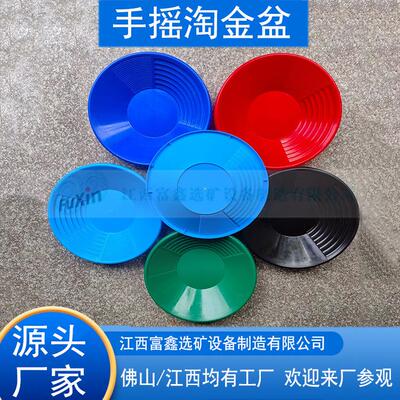 加厚耐磨耐摔塑料淘金盘 手摇掏洗黄金盆 沙金筛选工具选矿洗金盆