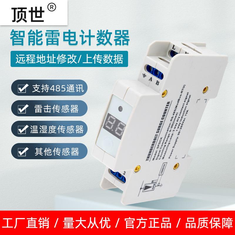 防雷智能雷电计数器 导轨式机柜 监测箱等通用自动数显RS485通信