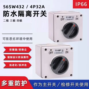 50A 2P3P澳标防水旋钮开关 63A 40A 32A 户外控制开关56SW10A 20A