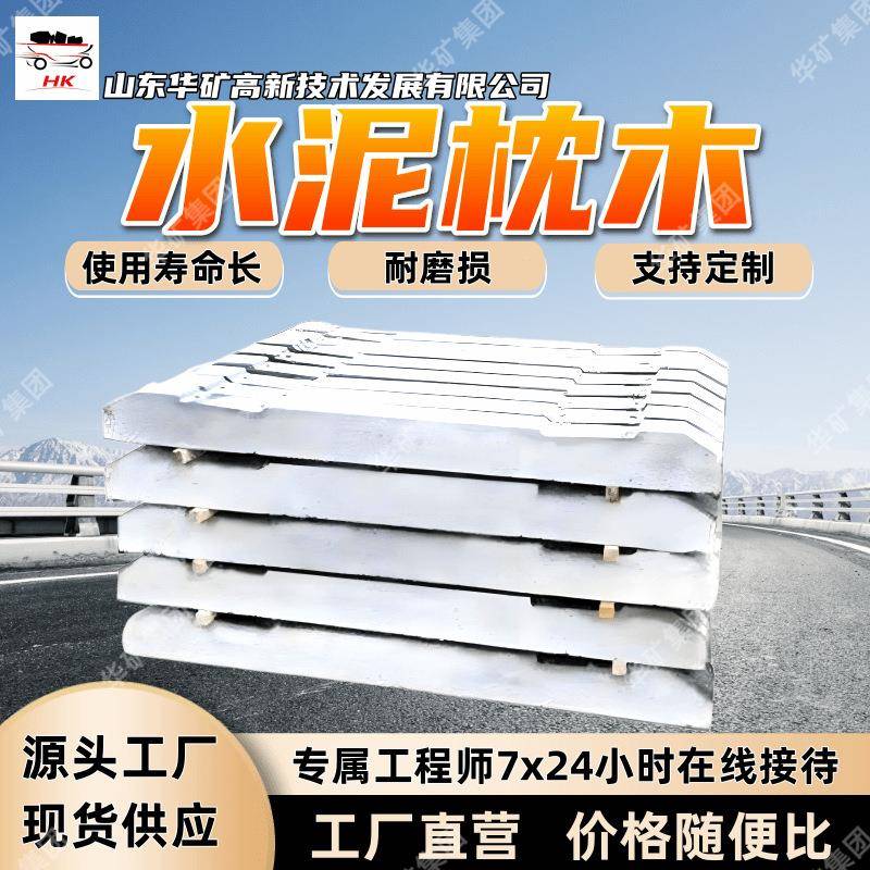 外表坚硬水泥枕木 结构紧凑合理水泥枕木 表面平整水泥枕木