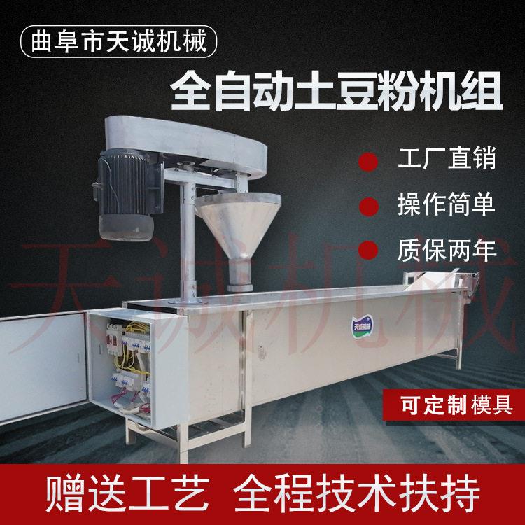 全自动鲜土豆粉生产机器 商用多功能马铃薯宽粉火锅粉机