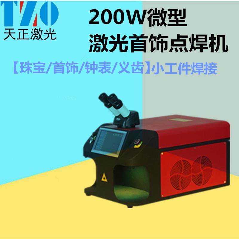 智能激光银饰维修焊机小微型桌面式激光点焊机桌面珠宝激光焊接机