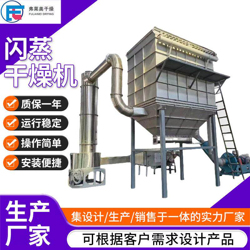 不锈钢旋转闪蒸干燥机食品蛋白粉类碳酸钙闪蒸干燥机化肥烘干机