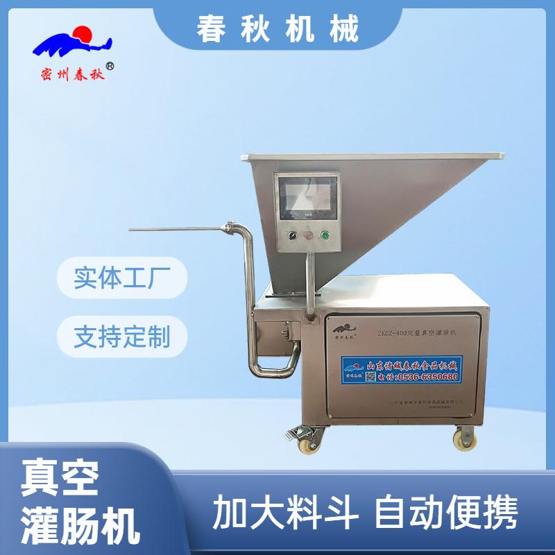 香肠真空灌肠机 全自动宠物食品真空灌装机 多功能烤肠腊肠灌肠机