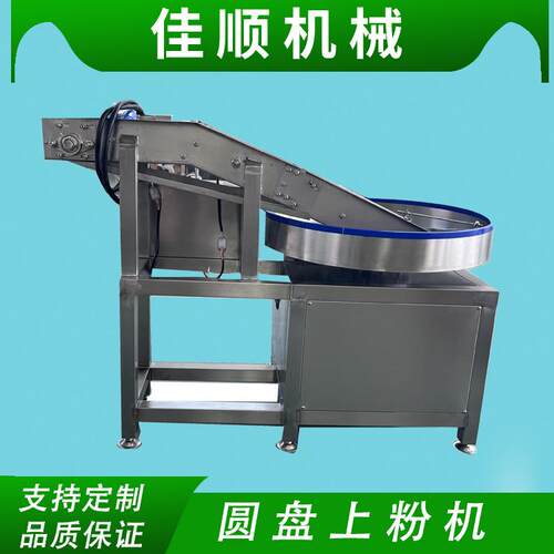 花生米上粉机核桃仁拌糠粉机桑椹转盘裹糖机鸡肉旺旺雪饼裹粉机