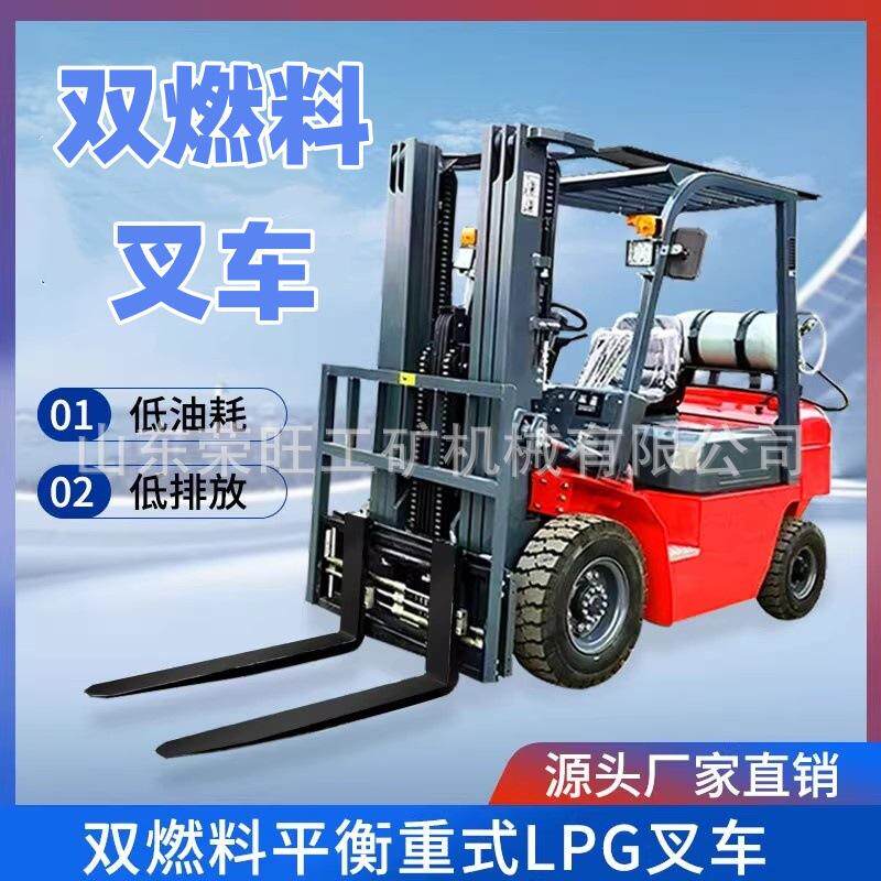 4.5吨建筑工地升降装卸LPG内燃式叉车四轮座驾式双燃料机燃气叉车