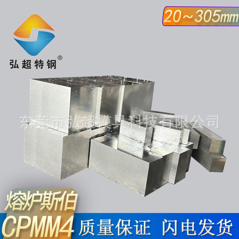熔炉斯伯CPMM4粉末高速钢 冲压凸模嵌入模拉刀工具钢厂家现货热销