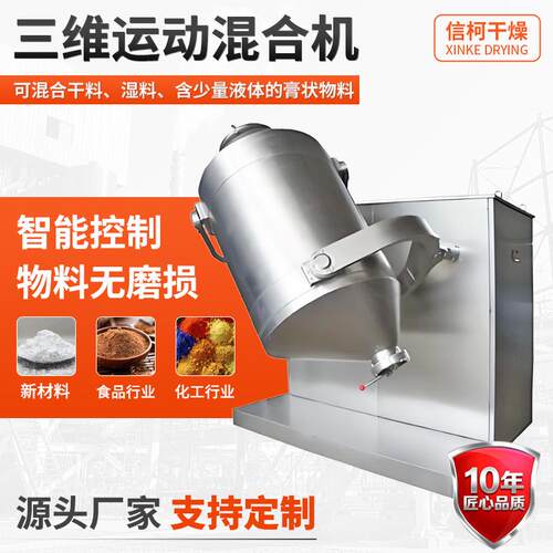 SYH型三维运动混合机 钛白粉工业搅拌机 白炭黑不锈钢三维混合机