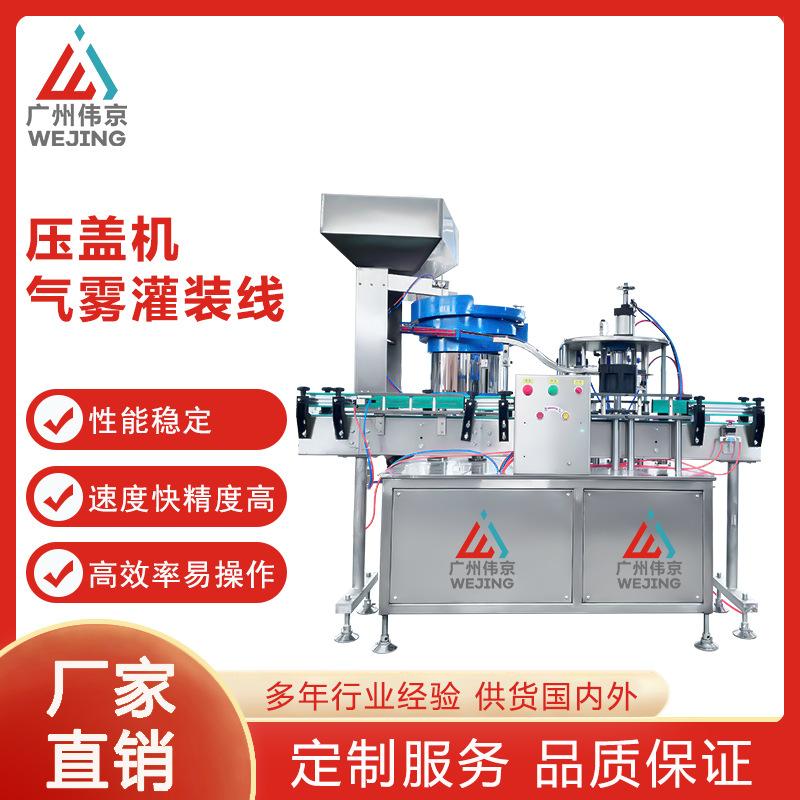 厂家定制压盖机气雾灌装机生产线设备化妆品化学品喷雾卡式气炉