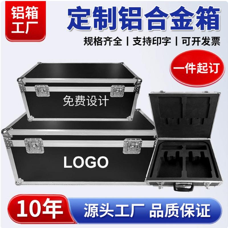 定制铝合金箱航空箱定做铝箱订做铝合金箱子无人机铝箱物资器材箱