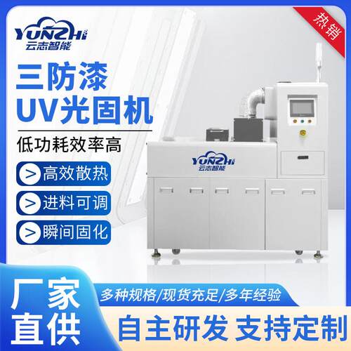1.5M5.6KW三防漆uv固化炉固化机烘烤炉led机械设备UV点胶机
