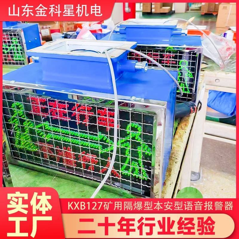 供应煤矿井下语音声光报警器KXB12（A）井下弯道岔道警示用