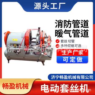 套丝机电动绞丝机快速全自动车丝机2寸2.5寸3寸4寸电动工具