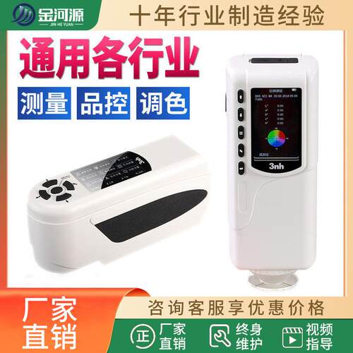 色差仪CR8可携式油漆调色仪NR10QC高精度液体分光测色仪
