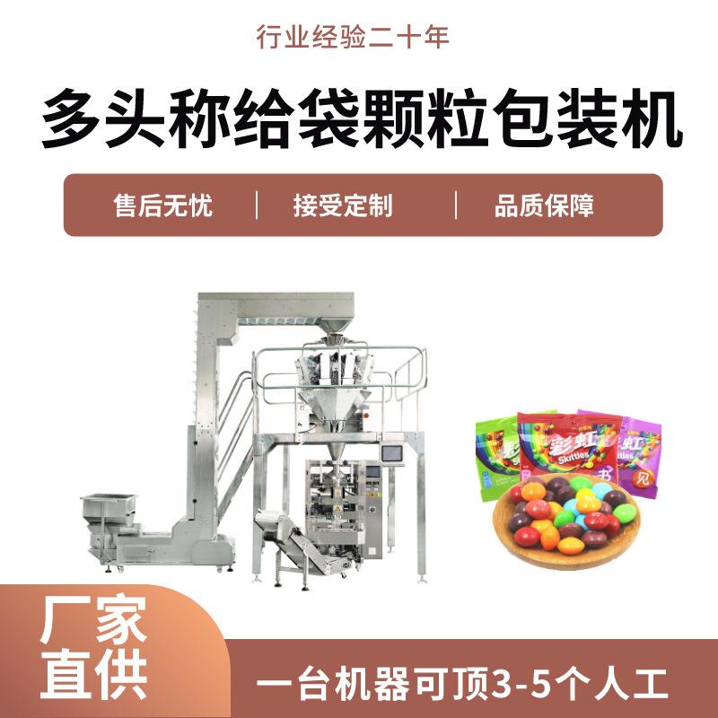 全自动立式定量包装机 非油炸膨化食品坚果包装机 多头秤包装机