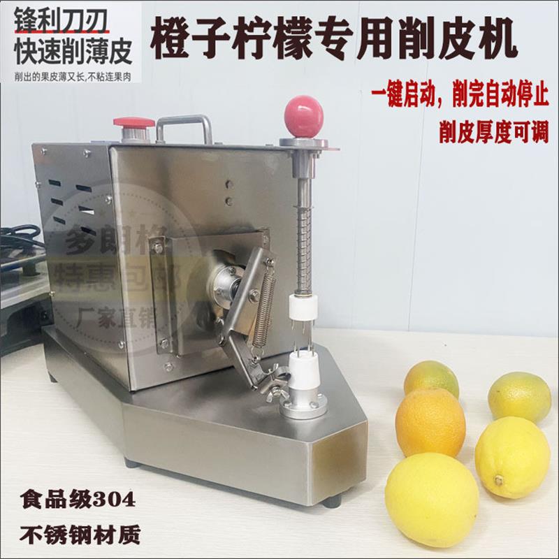橙子去皮机猕猴桃削皮机台式一体机商用自动水果去皮圆形果削皮机