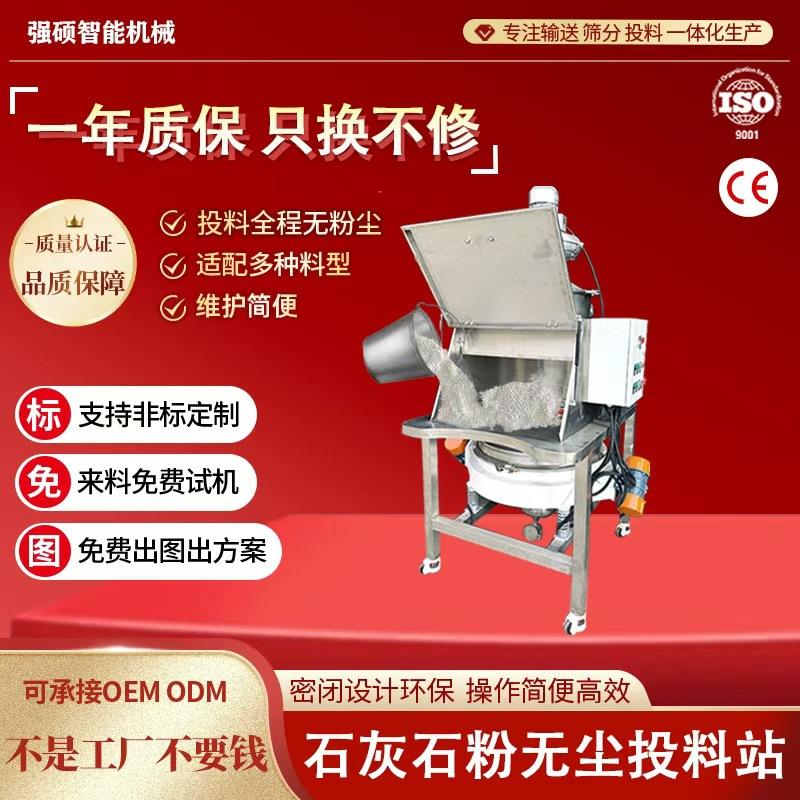 无尘投料站不锈钢人工投料粉末颗粒自动小包石灰石粉无尘投料仓