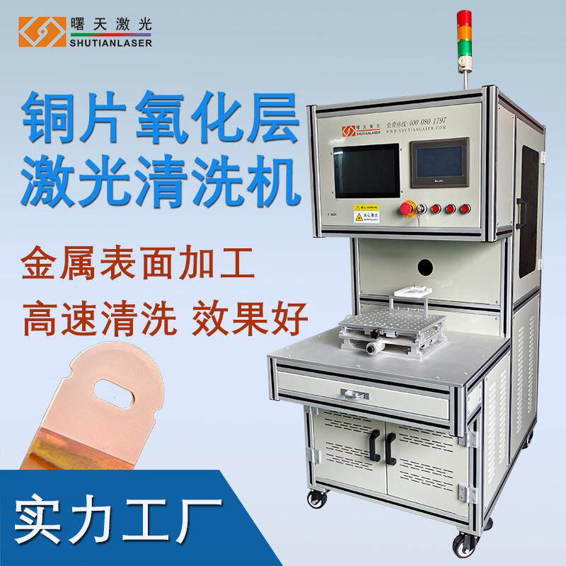 铜片表面氧化层去除 100W双头激光清洗机 高速振镜 速度快