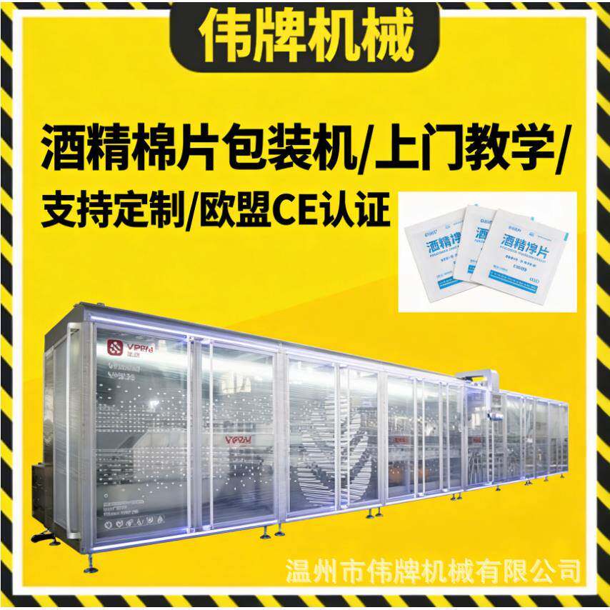 设备生产线机械湿巾装盒机酒精棉片全自动打包机湿巾包装机