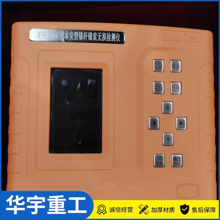 矿用锚杆无损检测仪 CMSW6(B)矿用本安型锚杆锚索无损检测仪