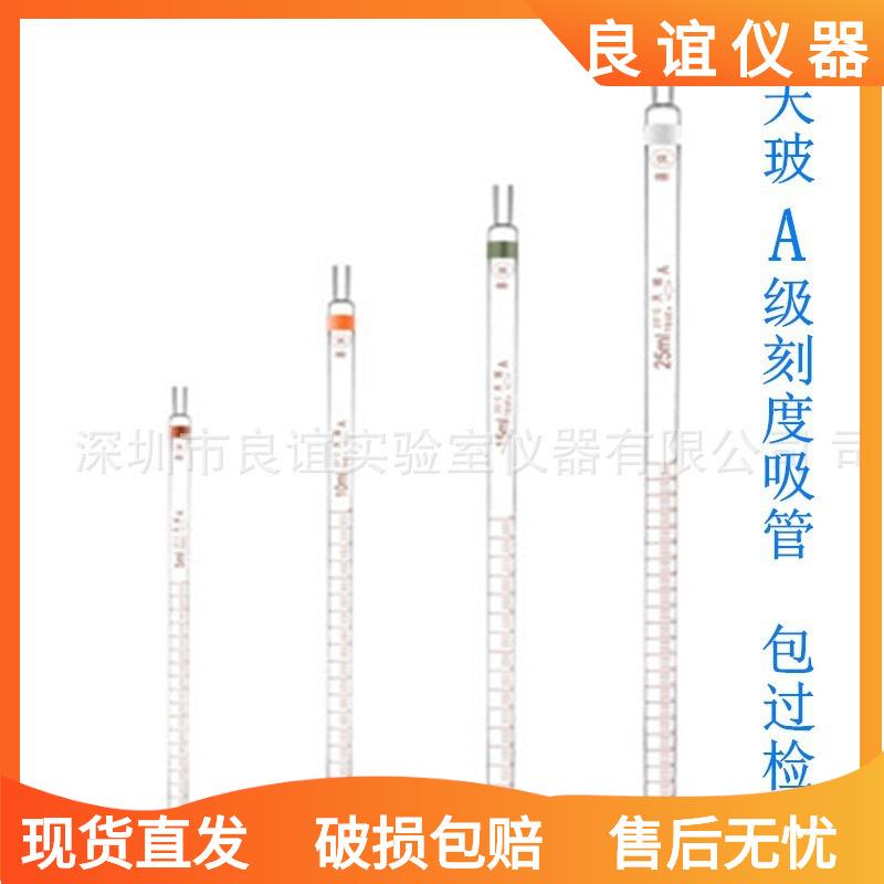 天玻刻度吸管 玻璃分度吸量管 0.1/0.2 /0.5/12/5/10/15/25/50ml