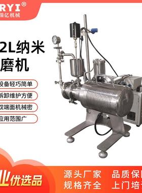 实验室纳米砂磨机油墨油漆小型纳米研磨机免费实验钛白粉研磨机