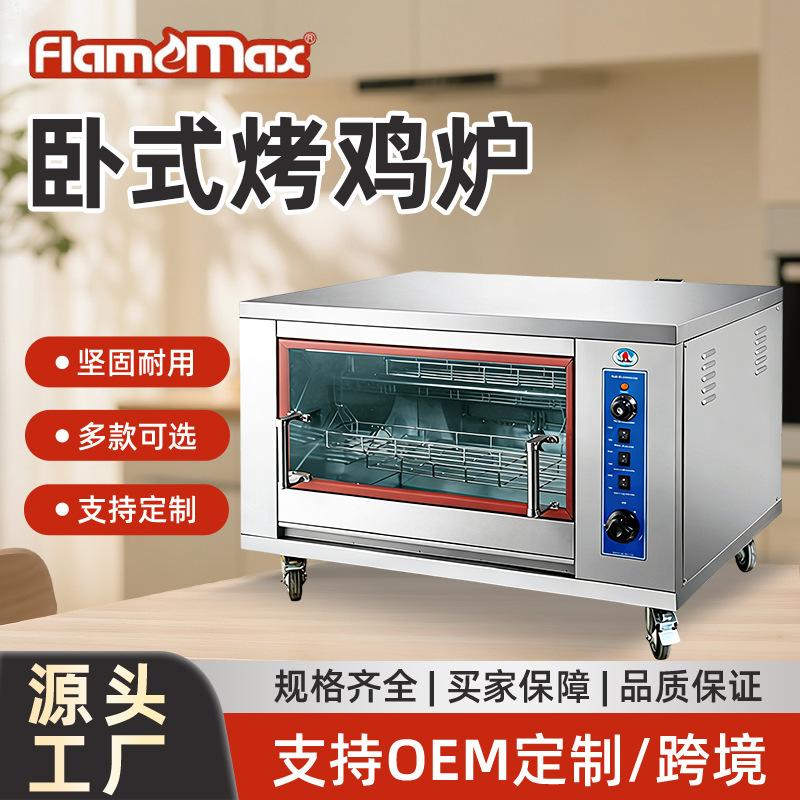 商用燃气烤鸡炉多用途控温烤炉自动旋转卧式烤箱设备 熟食