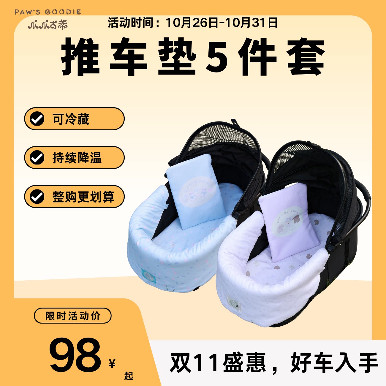 爪爪古蒂宠物推车专用冰垫防水推车围挡车载垫宠物降温冰包冷热