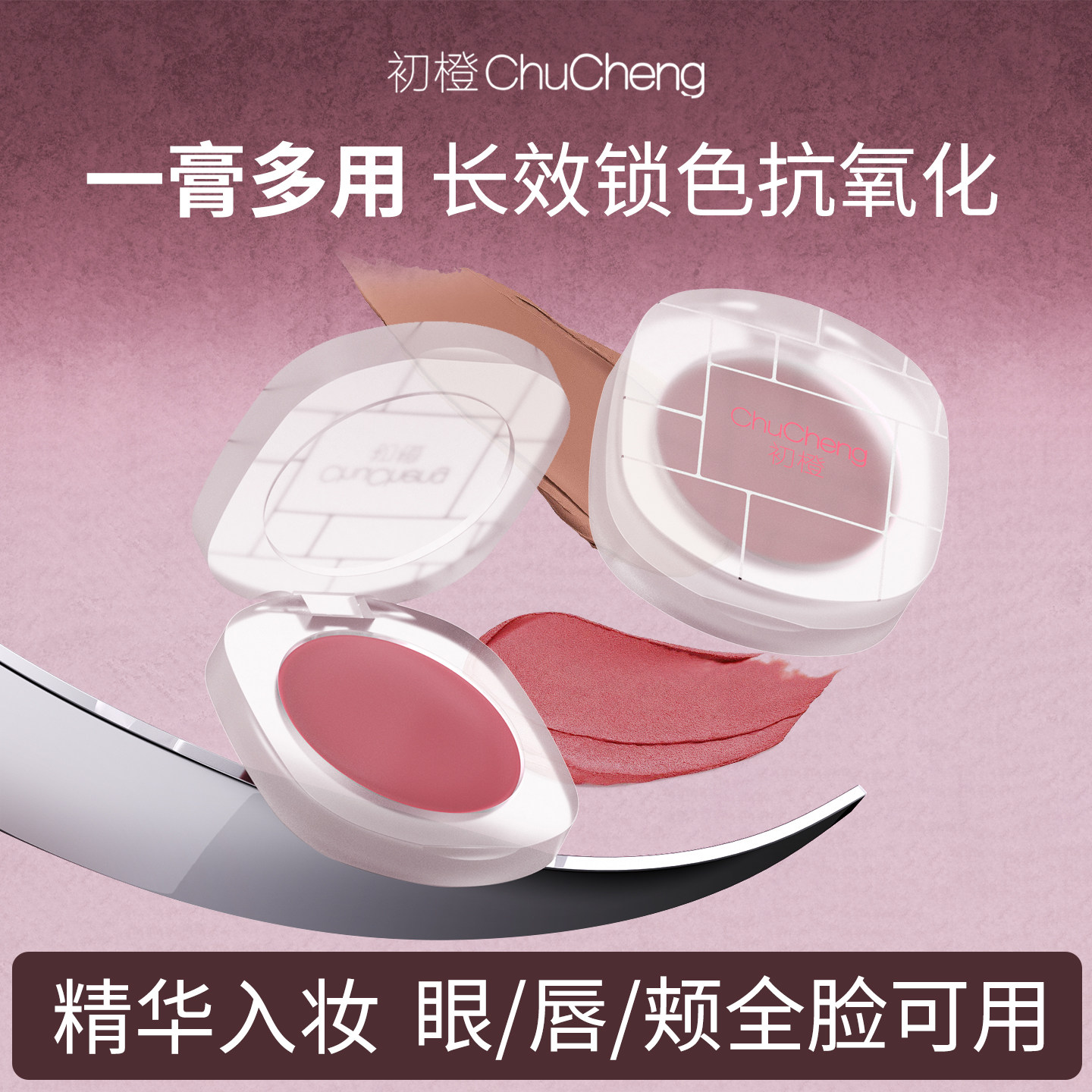 初橙多用膏腮红口红眼影修容膨胀收缩自然轻盈显色保湿抗氧化亲肤