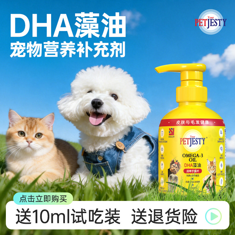 YourPetjesty英优派宠物营养补充剂DHA藻油猫咪鱼油狗狗omega犬用