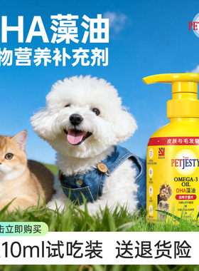 YourPetjesty英优派宠物营养补充剂DHA藻油猫咪鱼油狗狗omega犬用