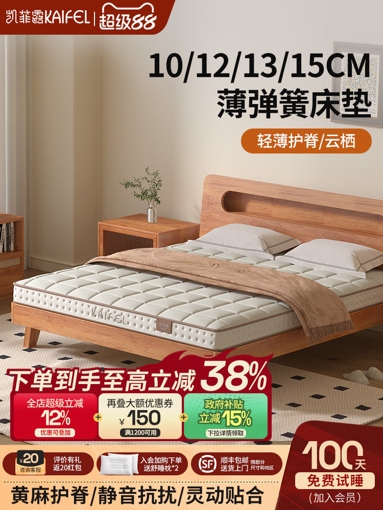 凯菲露云栖黄麻独立袋装弹簧床垫硬垫子席梦思家用卧室加硬10cm厚