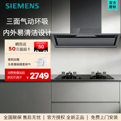 西门子(SIEMENS) 静音免拆洗锥锋平嵌油烟机高温自清洁LSVJ8B3CNW