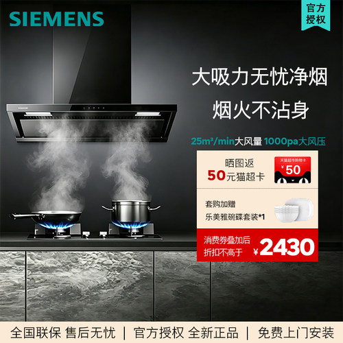 SIEMENS/西门子 LS23A4EC9W 变频大吸力气动美学独嵌两用油烟机
