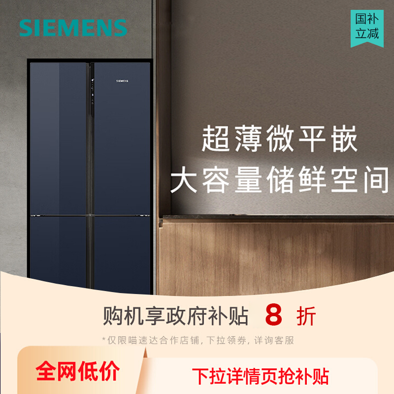 西门子超薄十字星497L对开四门家用嵌入式玻璃门冰箱KC82EA256C